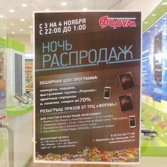 Магазин Связной Мурманск Каталог Товаров Цены