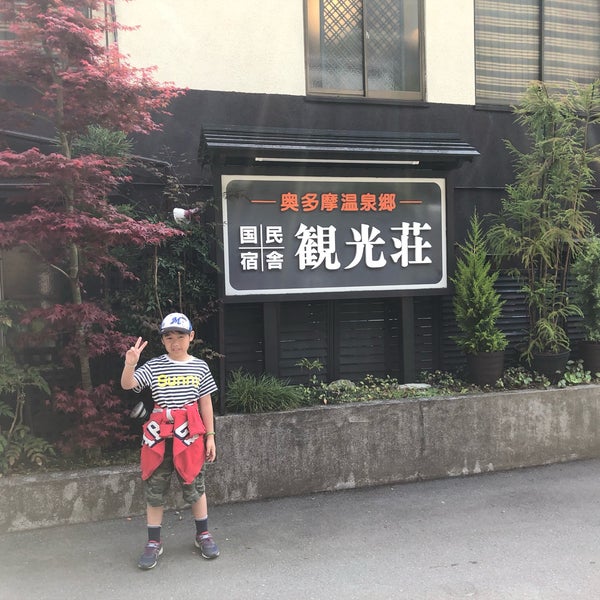 Photos At 観光荘 奥多摩 氷川1765