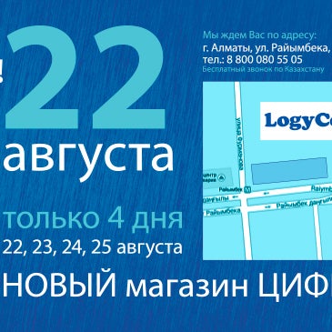 Логиком Интернет Магазин Алматы