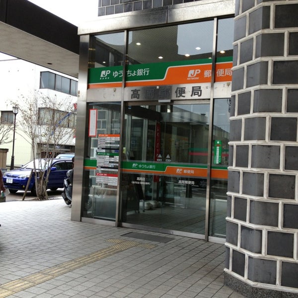 Fotos En 高岡郵便局 高岡市 富山県