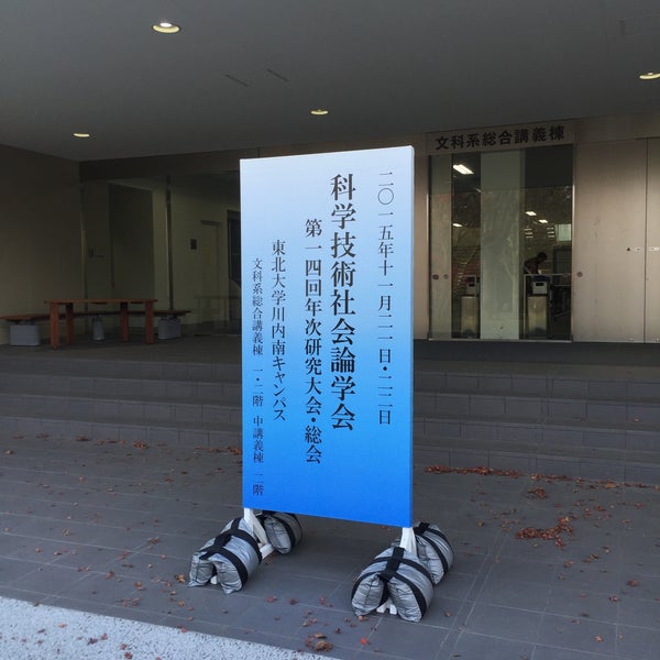 Fotos En 東北大学 川内南キャンパス 1 Tip De 679 Visitantes