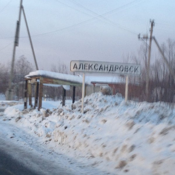 Гидрометцентр пермский край александровск. Войлковая 3 Александровск.