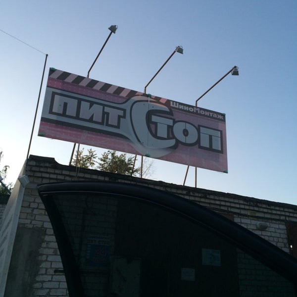 Кафе пит стоп пушкино. Автосервис питстоп. Пит стоп батайск шиномонтаж пит стоп. На пит стопе. Авторынок драйв ростов на дону.