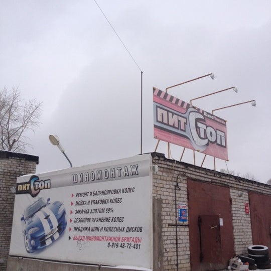 пит стоп шины красноярск. пит стоп шины. шинный центр пит стоп. питстоп шины ярославль. питстоп сервис нефтекамск.