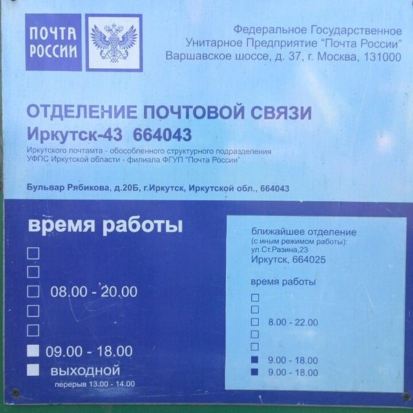 почта росси расписание. расписание работы почты. почта 9 отделение. почтовое отделение иркутск. иркутск режим работы почтовых отделений.