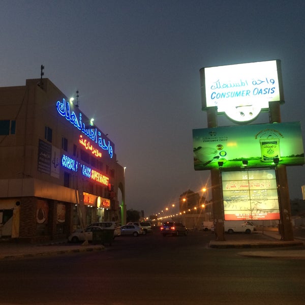 Photos At واحة المستهلك Consumer Oasis 11 Tips