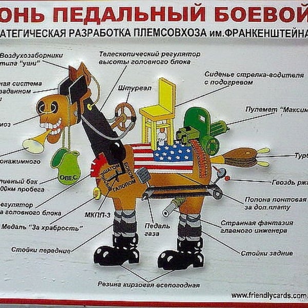 Конь педальный картинки прикольные