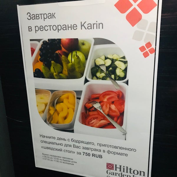 Карин ресторан