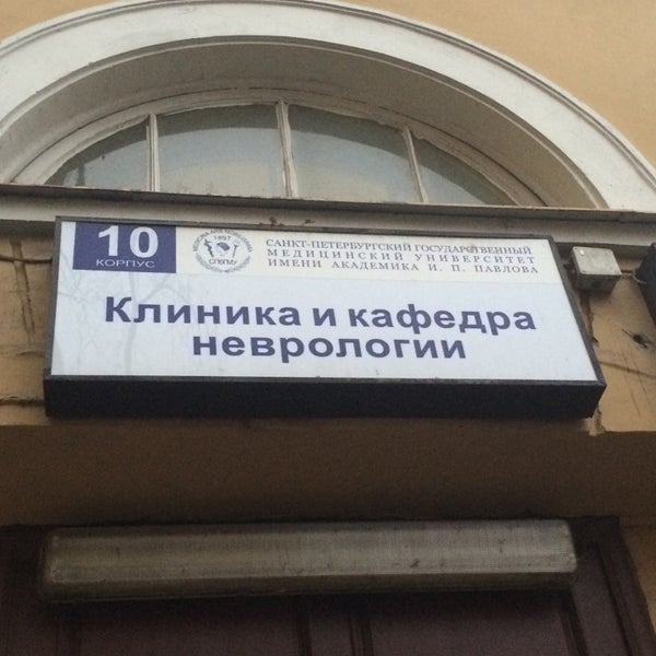 Кафедра микробиологии пспбгму. Кафедра акушерства. Спбгму кафедры. Спбгму кафедры. Кафедра акушерства и гинекологии 1 ростгму.