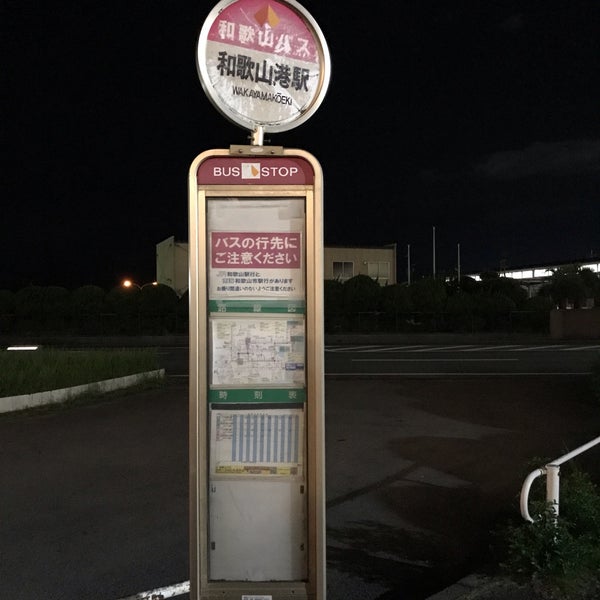 Photos At 和歌山港駅バス停 和歌山市 和歌山県