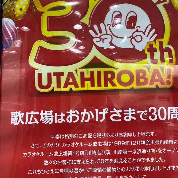 カラオケルーム歌広場 上野店 Karaoke Box In 台東区