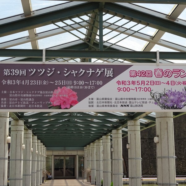 Photos At 富山県中央植物園 2 Tips