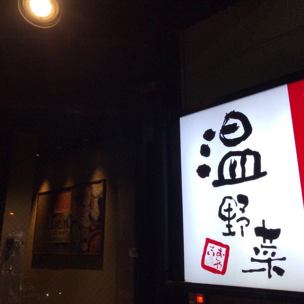 しゃぶしゃぶ温野菜 竹ノ塚店 Shabu Shabu Restaurant In 足立区