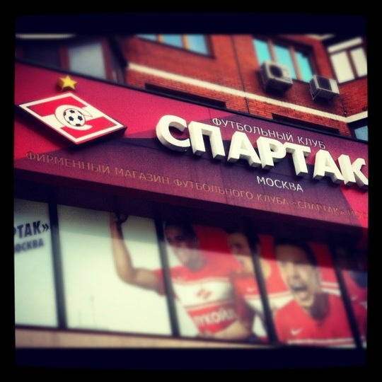 รูปภาพถ่ายที่ Магазин ФК «Спартак» โดย Nastya T. เมื่อ 12/2/2012