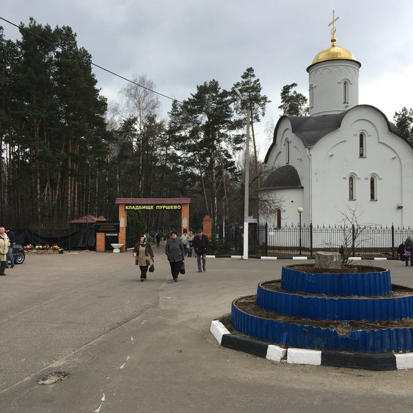 Пуршево фото YugNash.ru