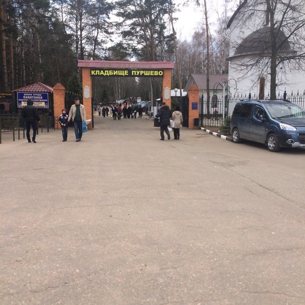 Пуршево фото YugNash.ru