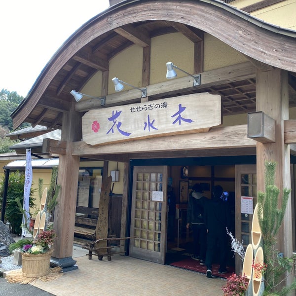せせらぎの湯 花水木 Hot Spring