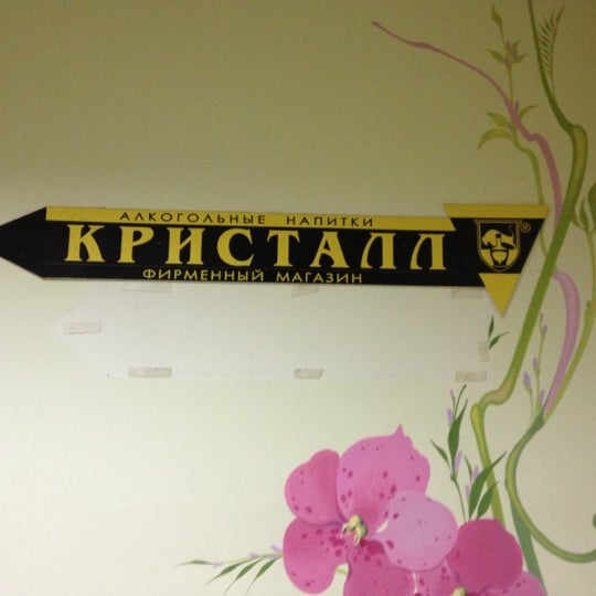 Кристалл Магазин Алкоголя Официальный Сайт