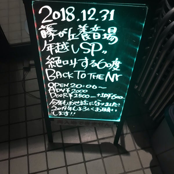 Photo taken at 名古屋 MUSIC FARM by ぽん助 こ. on 12/31/2018