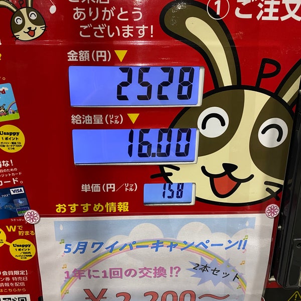 Fotos Em 宇佐美鉱油 1号清水バイパス下り Posto De Combustivel