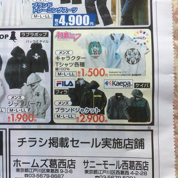 Fotos Em しまむら Loja De Roupas Em 江戸川区 Fotos Em しまむら Loja De Roupas Em 江戸川区