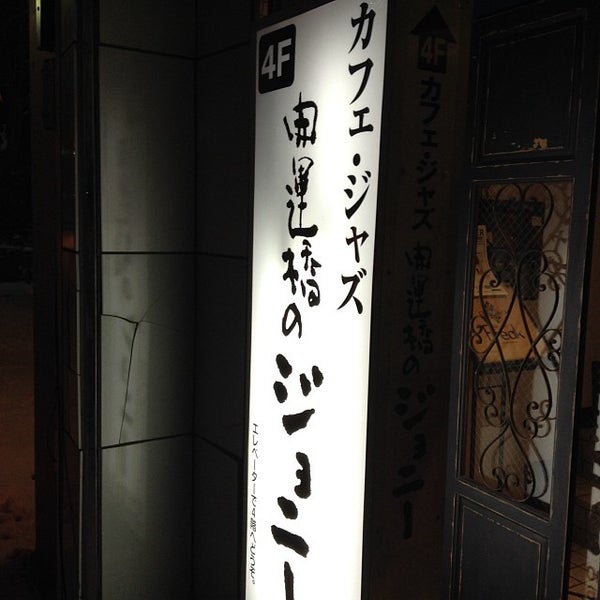 開運橋のジョニー 14 Visitors 開運橋のジョニー 14 Visitors