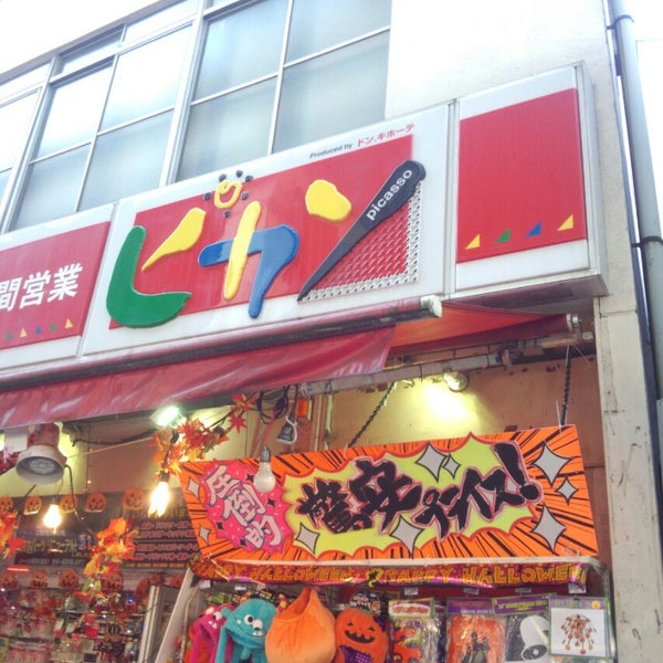 ドン キホーテ ピカソ 三軒茶屋店 三軒茶屋2 12 12 ドン キホーテ ピカソ 三軒茶屋店 三軒茶屋2 12 12