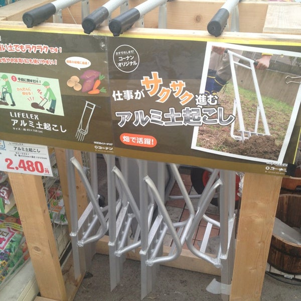 Fotos En コーナン 東大阪菱江店 東大阪市 大阪府