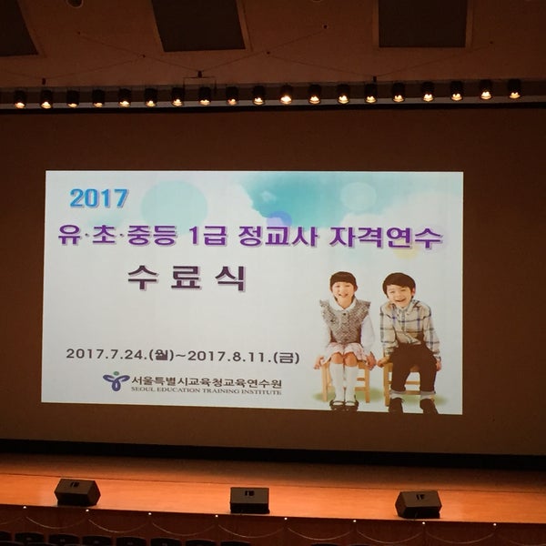 서울 특별시 교육청 연수원