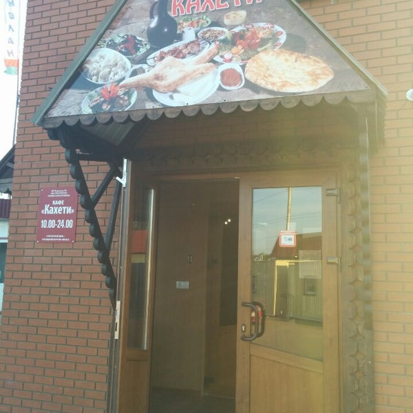 Кафе кахети в тюмени