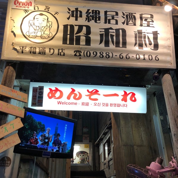 沖縄居酒屋 昭和村 Naha Da Geleneksel Yemek Restorani Da Fotograflar