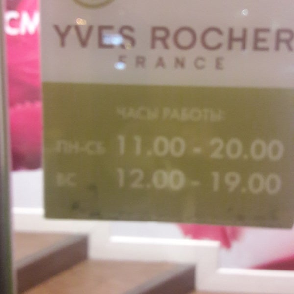 Ив роше йошкар ола. Ив роше салон красоты йошкар-ола. Ив роше йошкар ола. Ив роше йошкар ола. Ив роше восток.