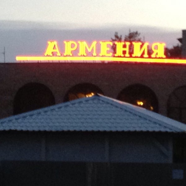 Ресторан армения глазов