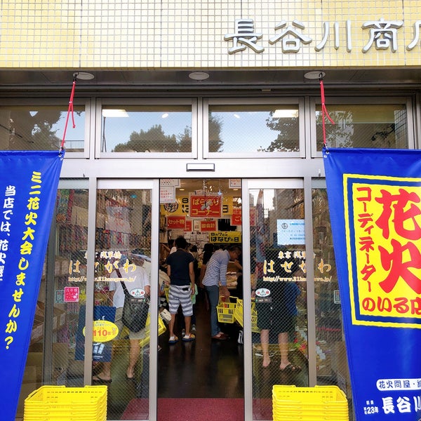 長谷川商店 浅草橋 東京 東京都