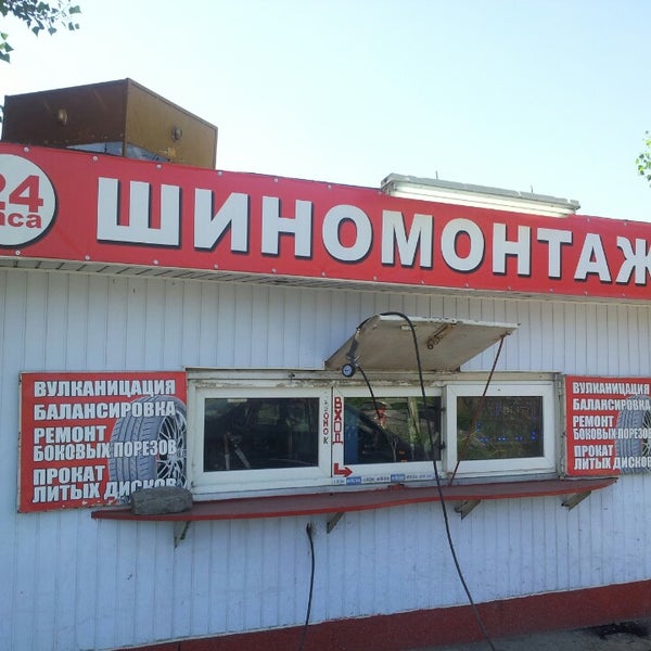 шиномонтаж донской тульская область. северо-задонск мичурина 2а. ейск шиномонтаж мичурина. шиномонтаж мичурина. шиномонтаж липецк.