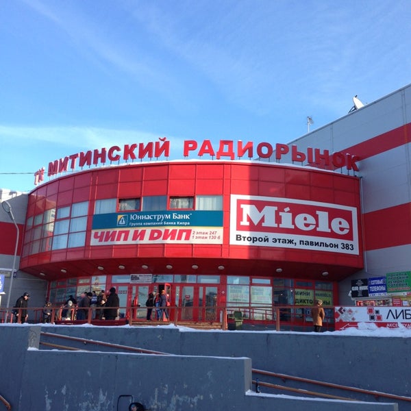 Магазин Электроники Митинский Радиорынок Магазин Электроники Митинский Радиорынок