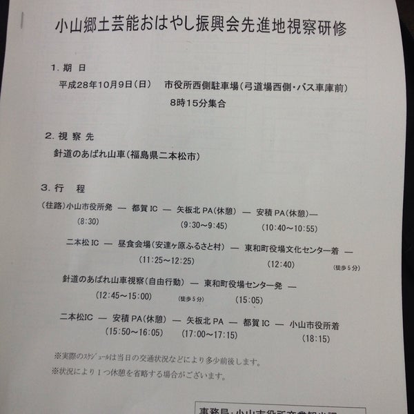 小山市役所 第2駐車場 中央町1 1 小山市役所 第2駐車場 中央町1 1