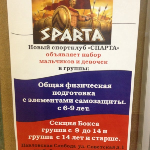 Спортивный клуб спарта
