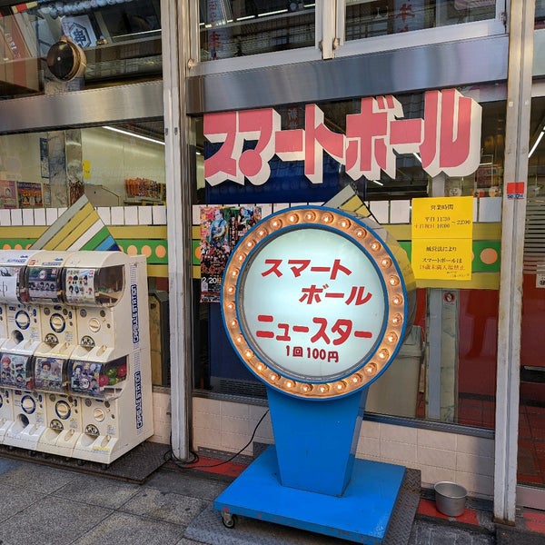 Photos At スマートボール ニュースター Arcade In 大阪市