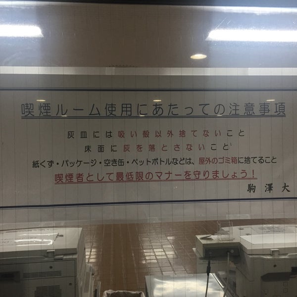 Photos At 禅記念館前 喫煙所 目黒区 40 Visitors