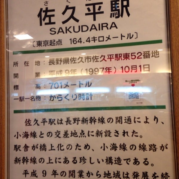 Photos At 佐久平駅 浅間口 Train Station In 佐久市 Photos At 佐久平駅 浅間口 Train Station In 佐久市