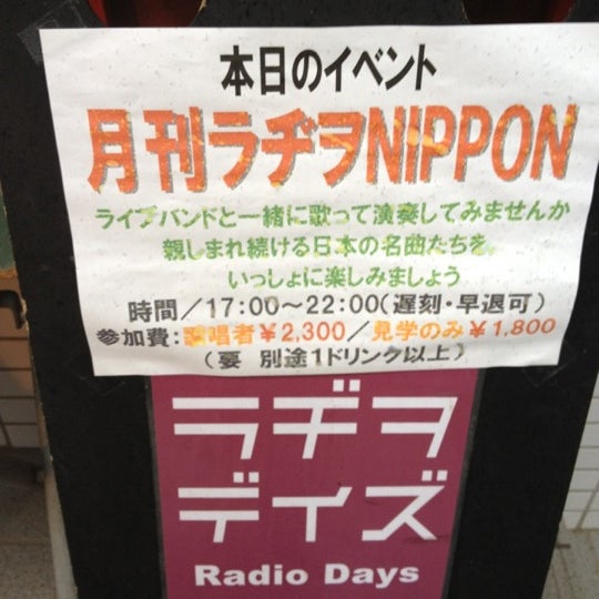 Live Bar ラヂヲデイズ 世田谷区 東京都