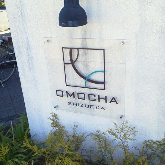 オモチャ 静岡 聖一色店 駿河区聖一色154 4