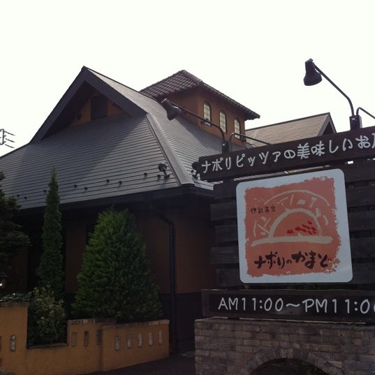 Photos At ナポリのかまど 入間本店 11 Tips From 212 Visitors