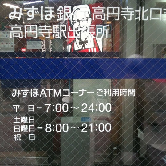 Photos At みずほ銀行 高円寺北口支店 杉並区 東京都