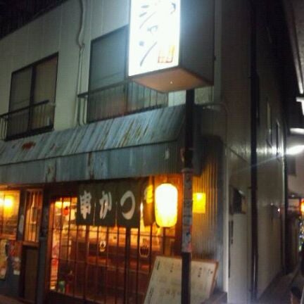 串かつ高橋 武蔵野 武蔵野市 東京都 串かつ高橋 武蔵野 武蔵野市 東京都