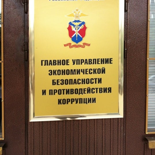 Главное управление внутренней безопасности