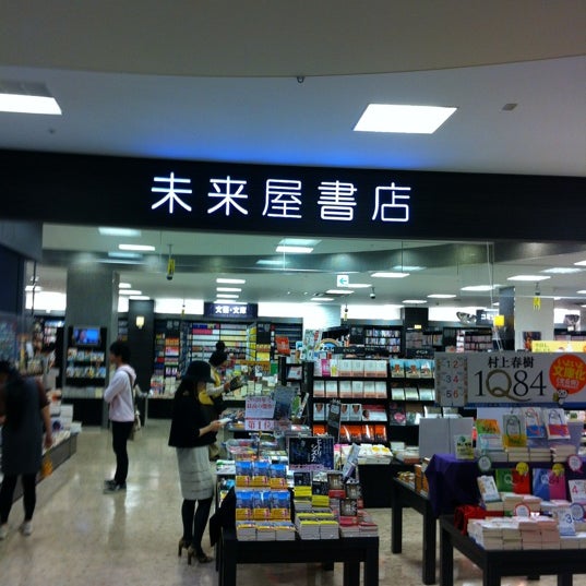 Photos At 未来屋書店 イオンモール岡崎店 Bookstore
