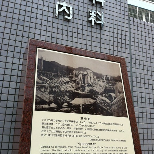 爆心地