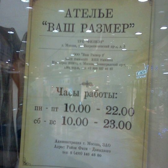 Магазин Ваш Размер Москва